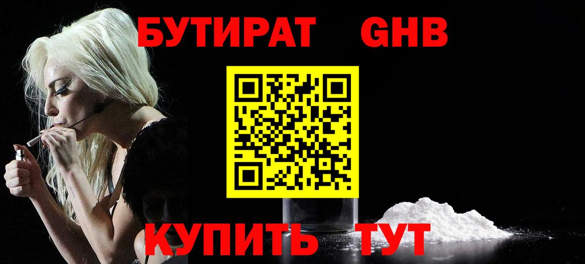 Бутират  Бутират BDO 33%  Вход с VPN  Хасавюрт 