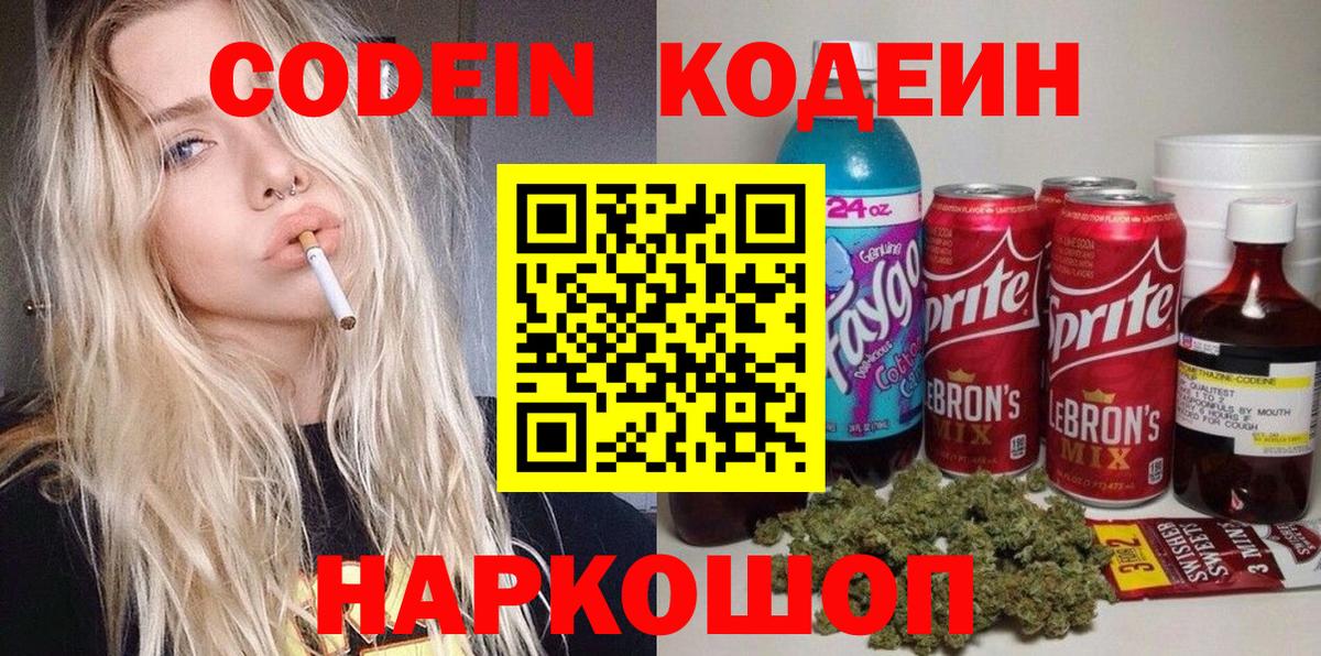 Codein Purple Drank Хасавюрт