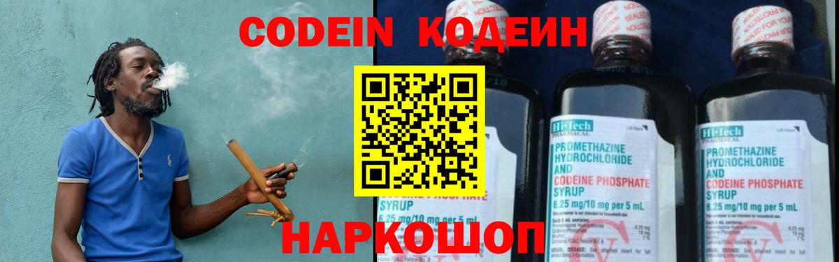 Codein Purple Drank  Кодеин напиток Lean (лин)  Хасавюрт  Вход с VPN 